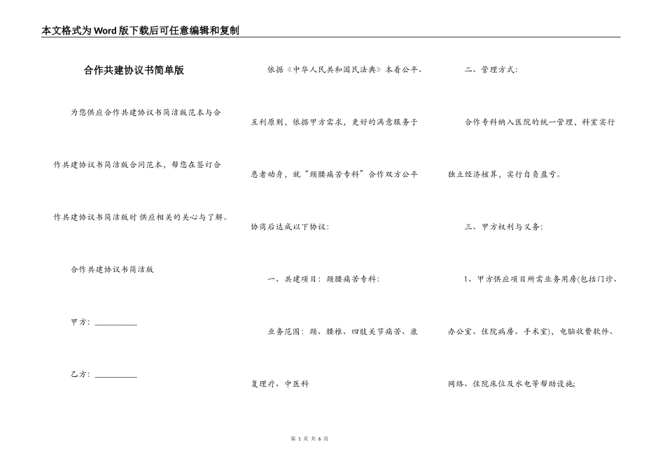 合作共建协议书简单版_第1页