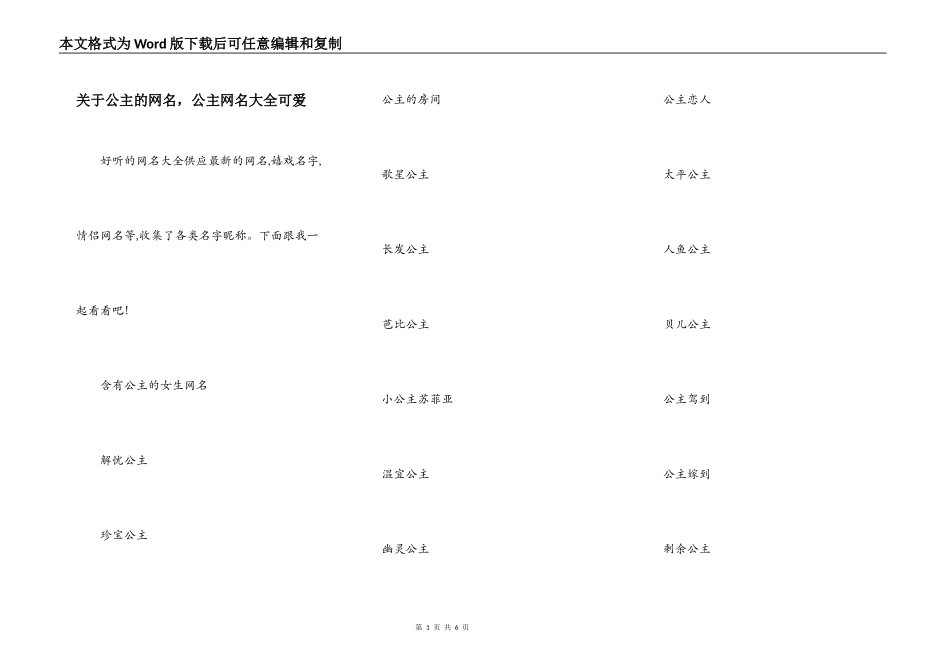 关于公主的网名，公主网名大全可爱_第1页