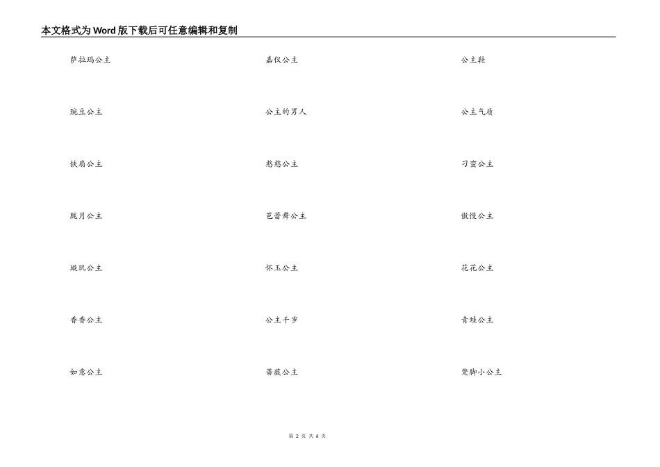 关于公主的网名，公主网名大全可爱_第2页