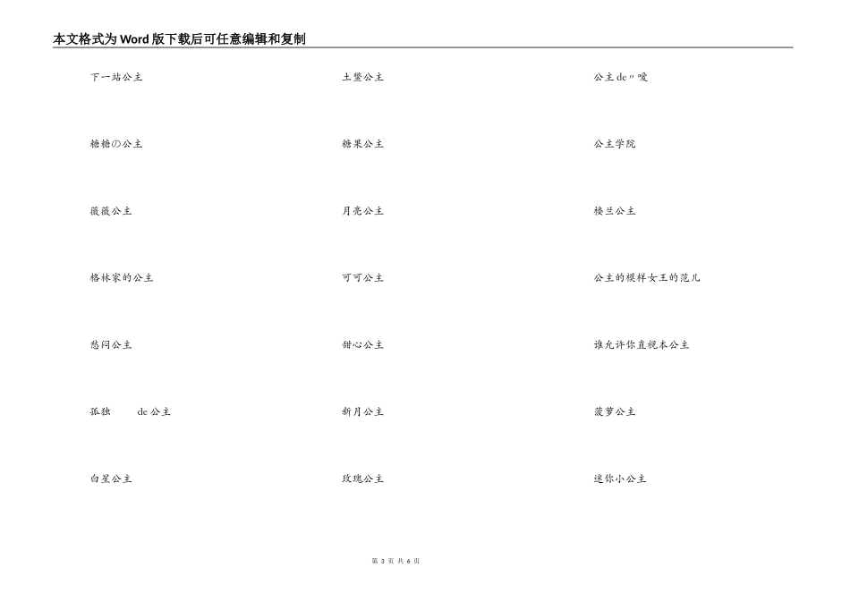 关于公主的网名，公主网名大全可爱_第3页
