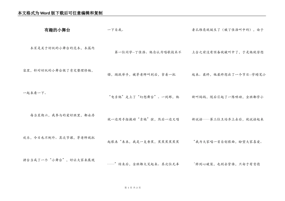 有趣的小舞台_第1页