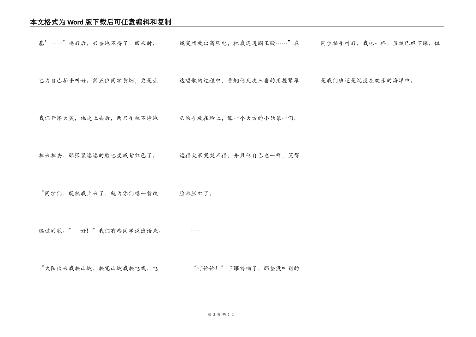 有趣的小舞台_第2页