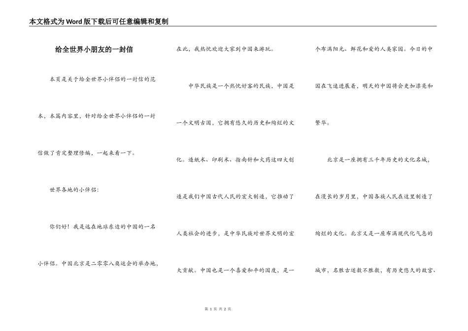 给全世界小朋友的一封信_第1页