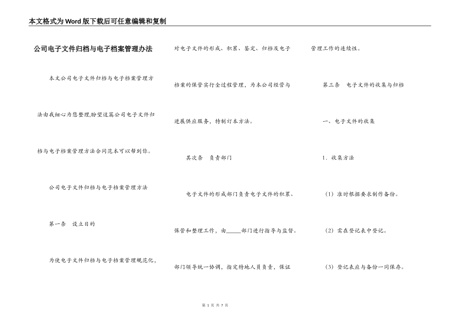 公司电子文件归档与电子档案管理办法_第1页