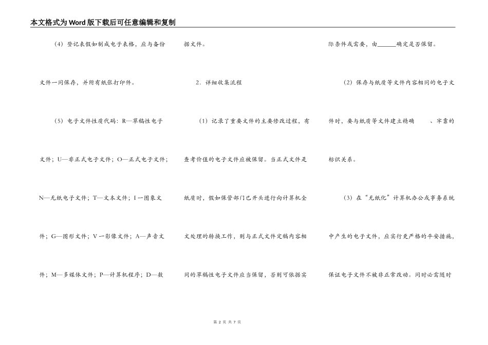 公司电子文件归档与电子档案管理办法_第2页