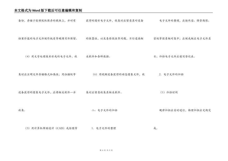 公司电子文件归档与电子档案管理办法_第3页