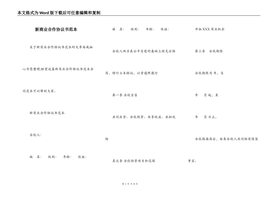 新商业合作协议书范本_第1页