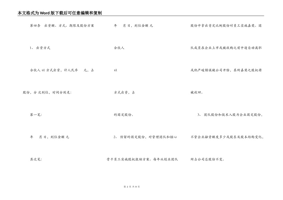 新商业合作协议书范本_第2页