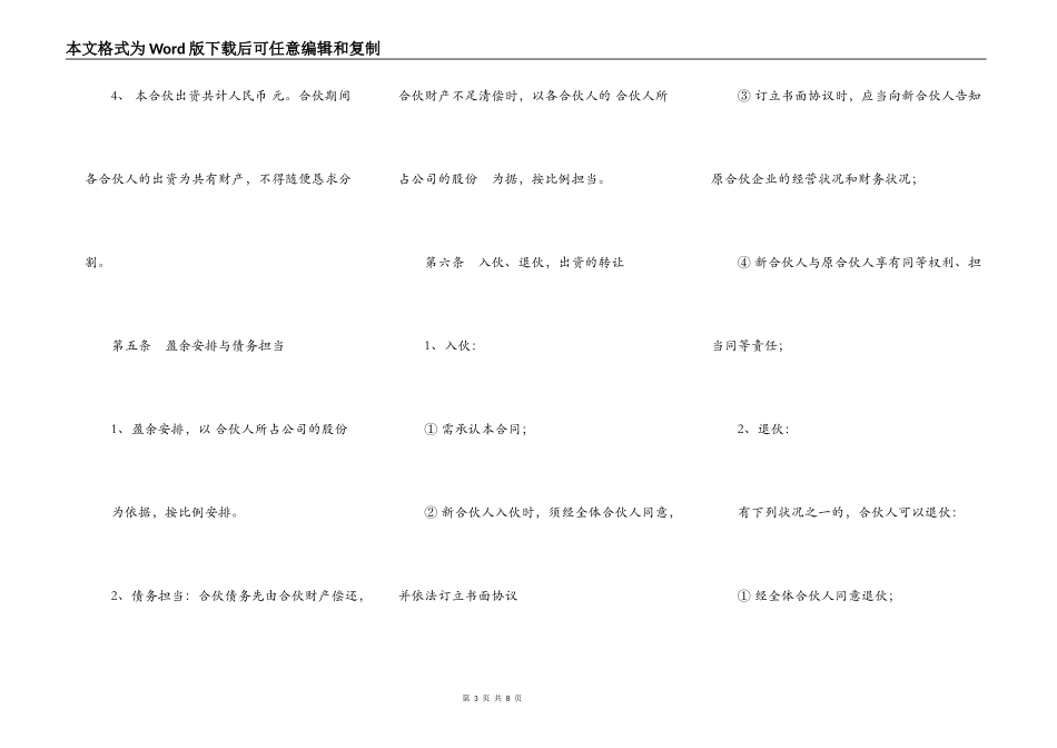 新商业合作协议书范本_第3页