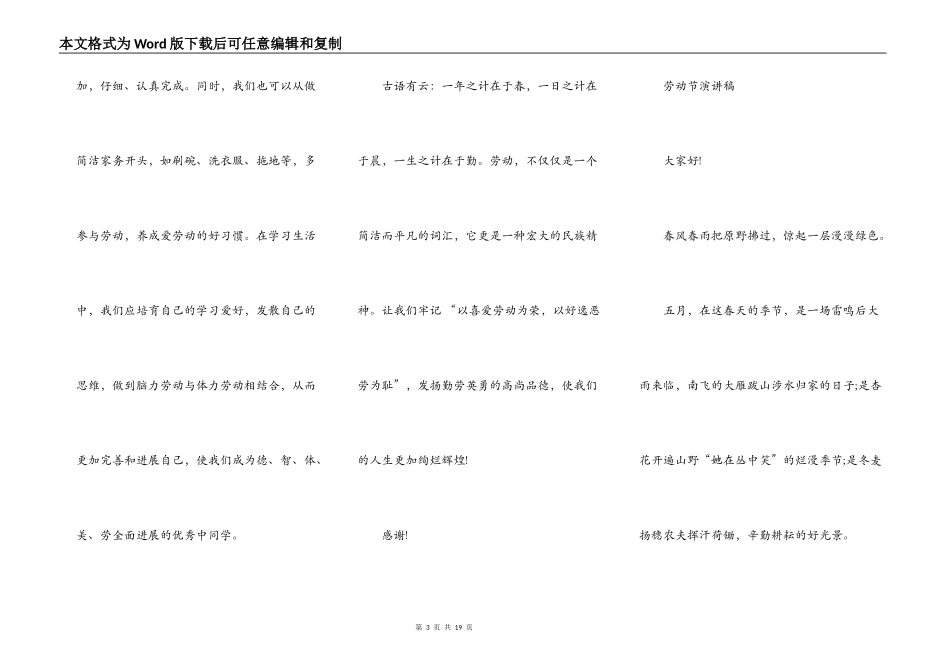 五一劳动节学生演讲稿600字10篇_第3页
