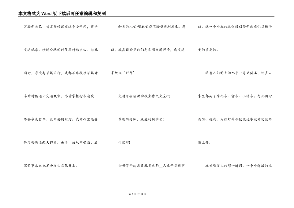 交通安全演讲小学生作文5篇_第3页