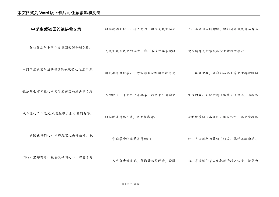 中学生爱祖国的演讲稿5篇_第1页