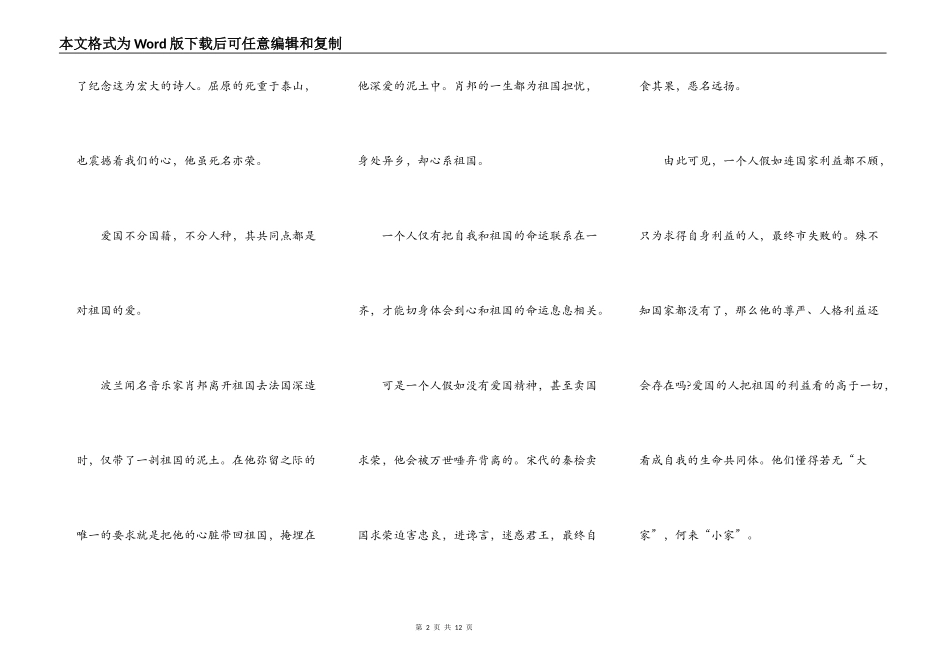 中学生爱祖国的演讲稿5篇_第2页