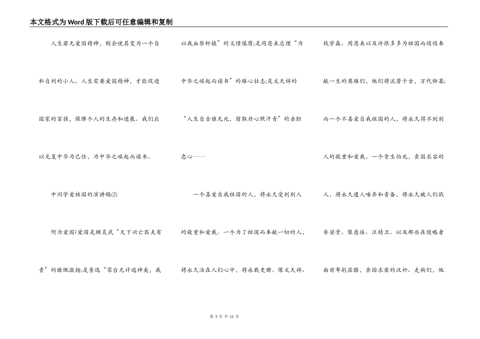 中学生爱祖国的演讲稿5篇_第3页