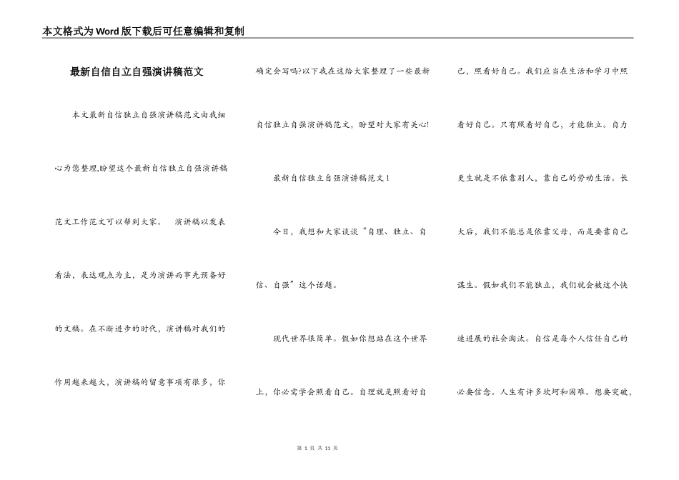 最新自信自立自强演讲稿范文_第1页