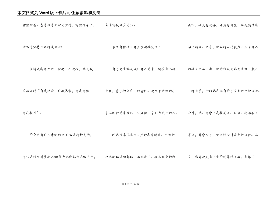 最新自信自立自强演讲稿范文_第3页