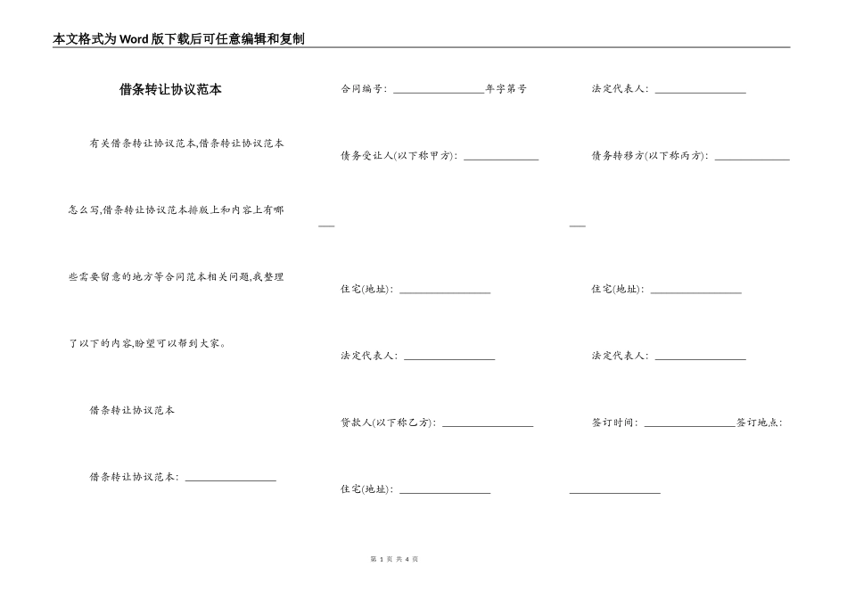 借条转让协议范本_第1页