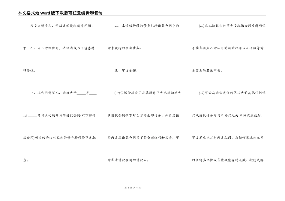 借条转让协议范本_第2页