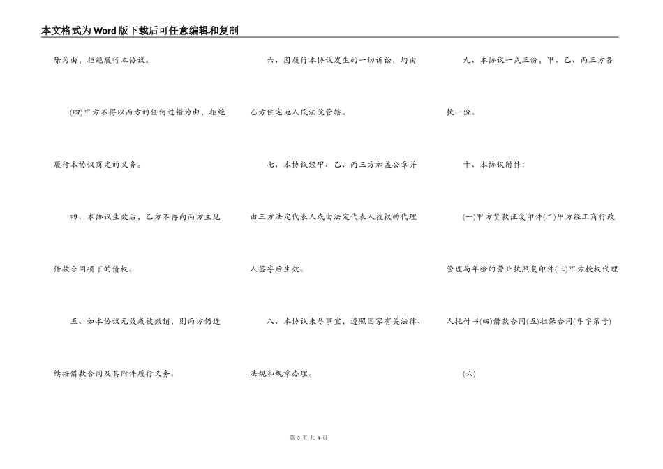 借条转让协议范本_第3页