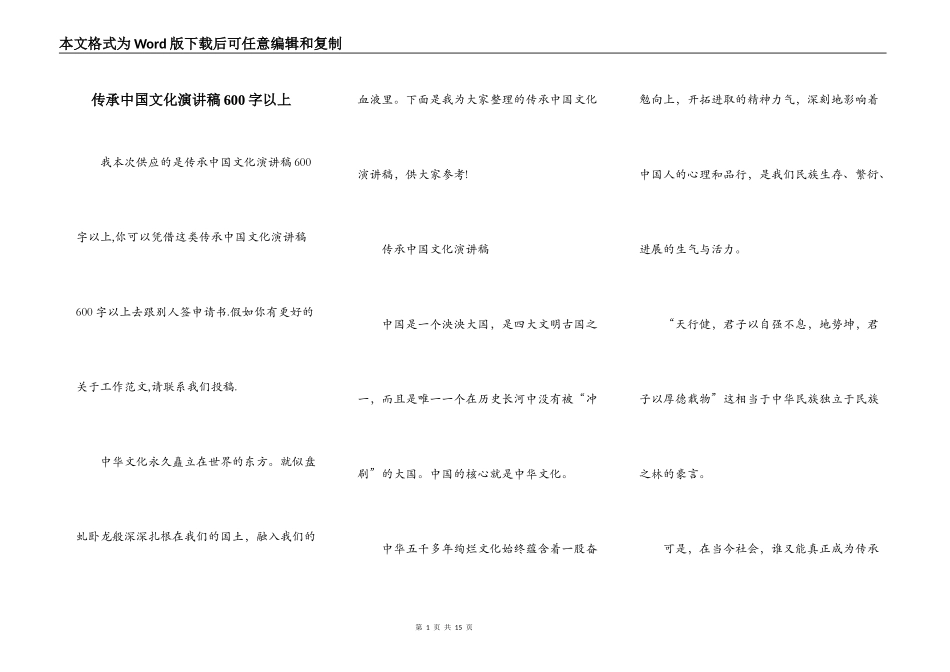 传承中国文化演讲稿600字以上_第1页