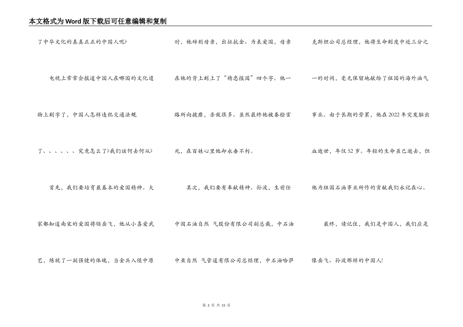 传承中国文化演讲稿600字以上_第2页