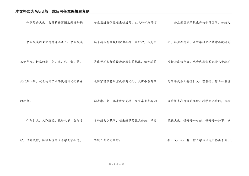 传承中国文化演讲稿600字以上_第3页