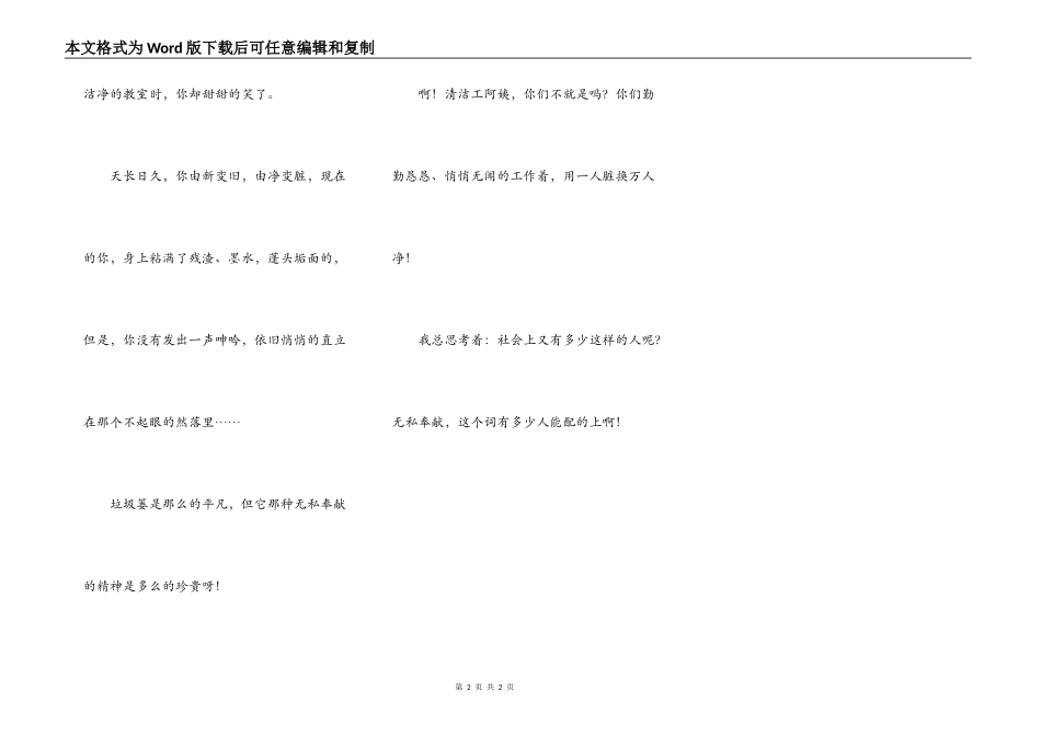无私奉献的垃圾篓_第2页