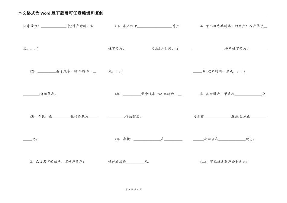 夫妻间的个人债务协议书_第2页