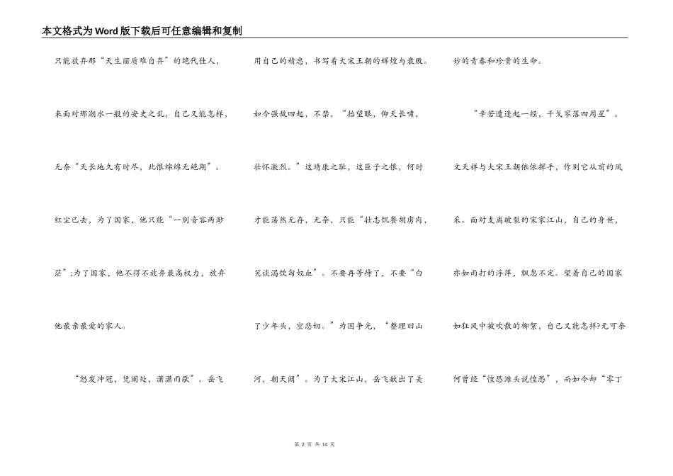 热爱祖国小学生演讲稿_第2页