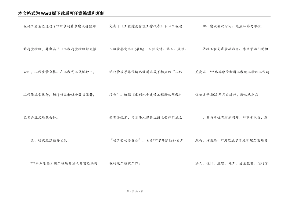 单位工程竣工验收申请报告范文二_第3页