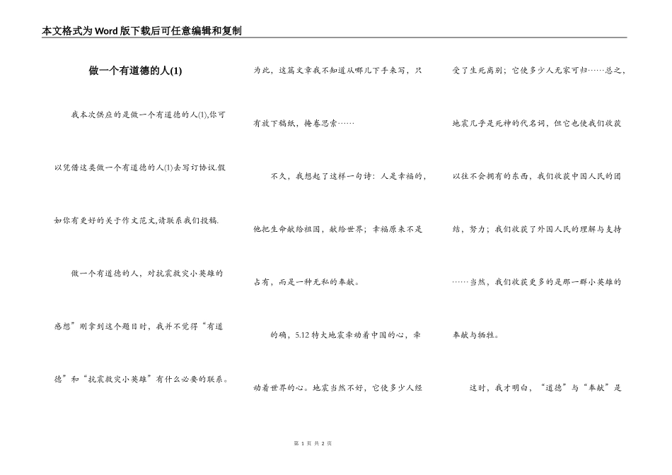 做一个有道德的人(1)_第1页