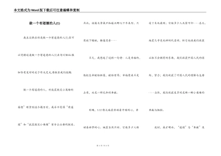 做一个有道德的人(1)