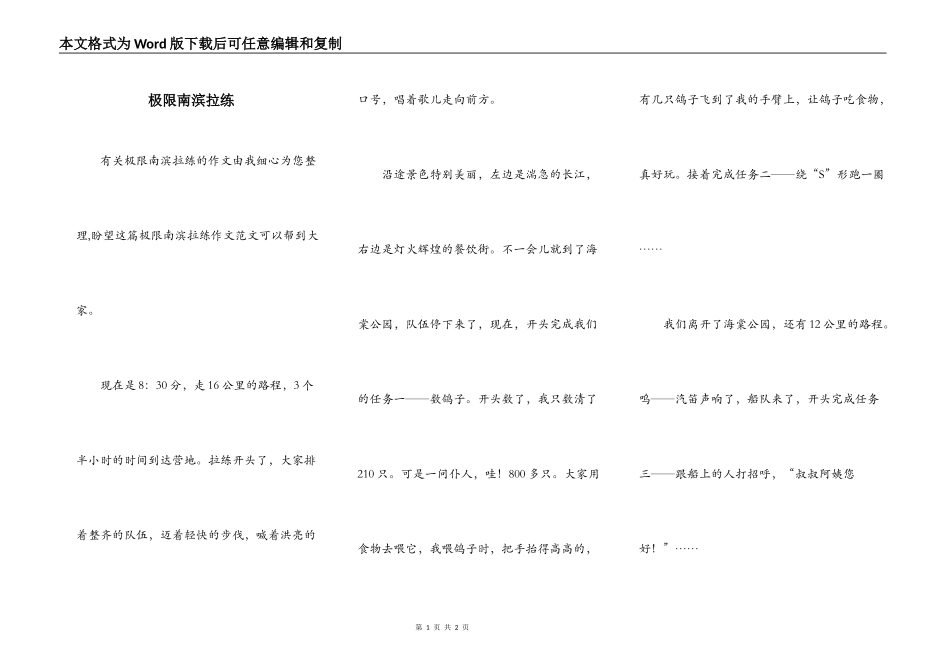 极限南滨拉练_第1页