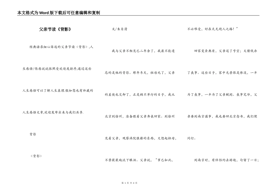 父亲节读《背影》_第1页