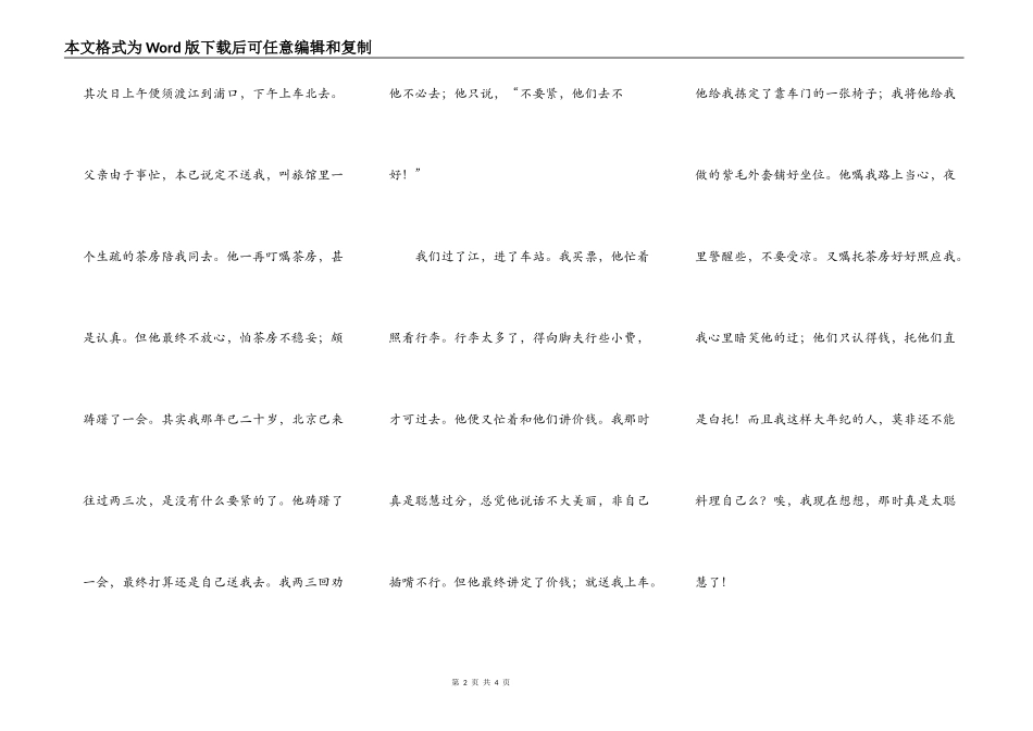 父亲节读《背影》_第2页