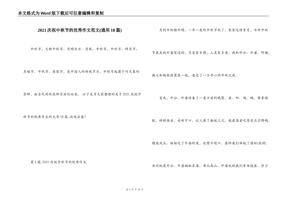 2021庆祝中秋节的优秀作文范文(通用18篇)_第1页