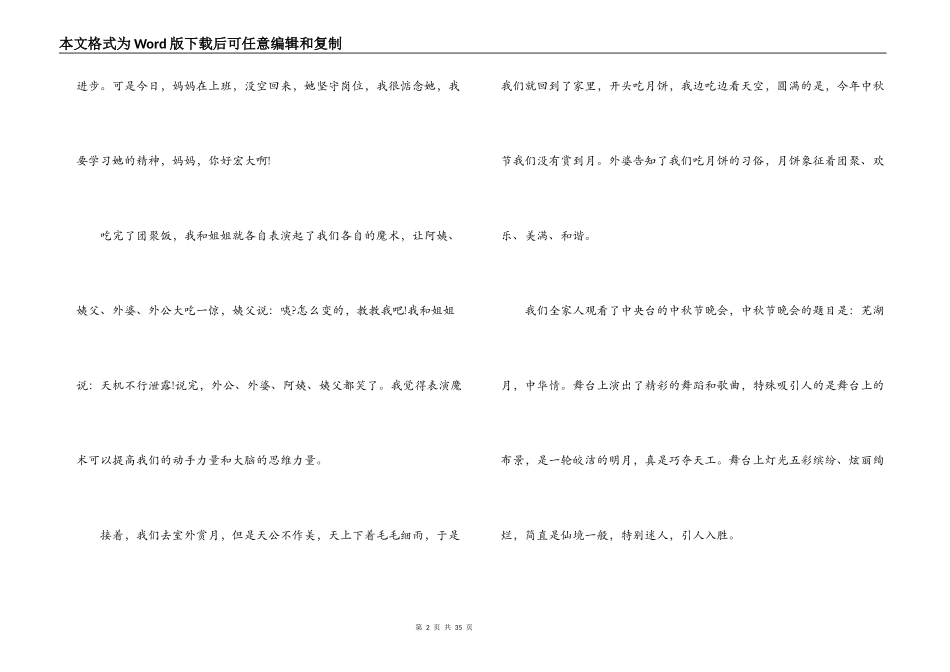 2021庆祝中秋节的优秀作文范文(通用18篇)_第2页