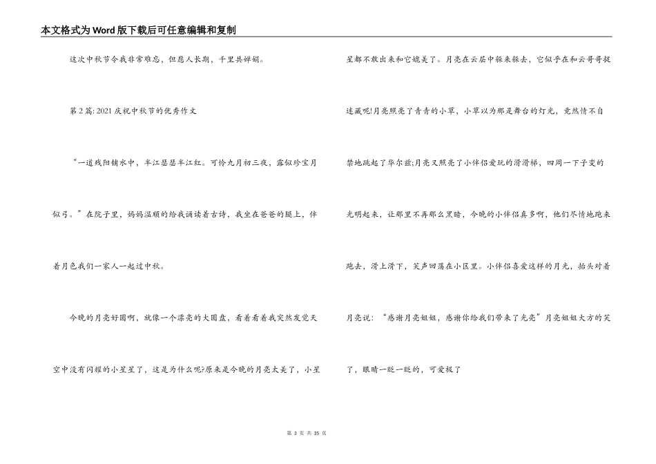 2021庆祝中秋节的优秀作文范文(通用18篇)_第3页