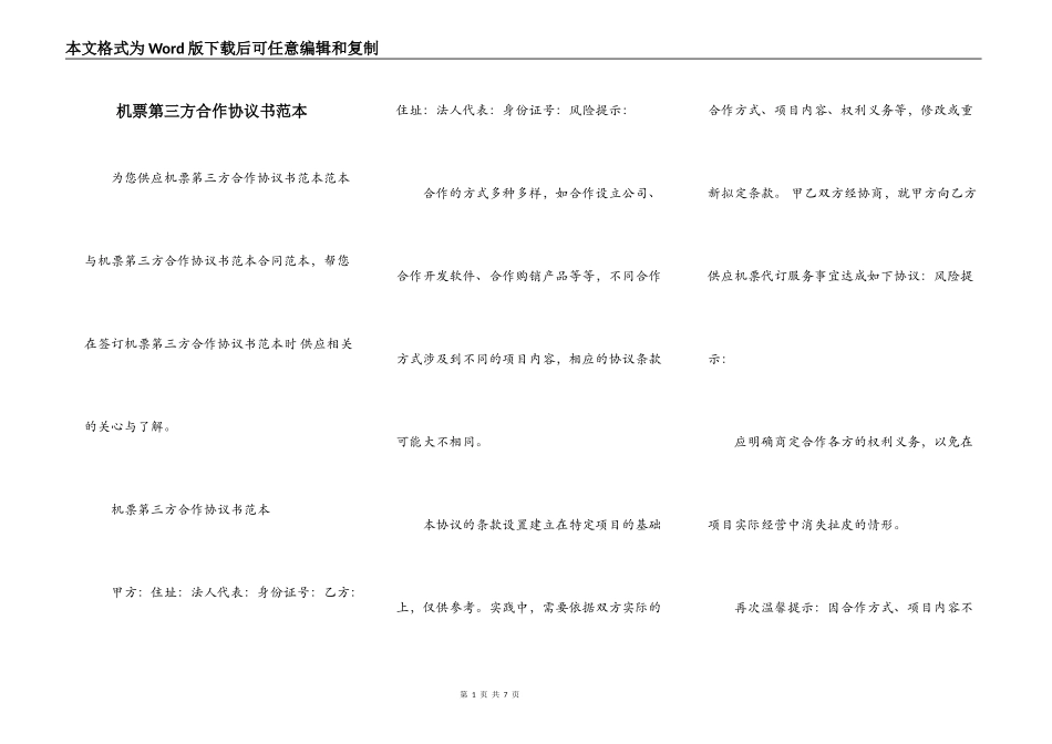机票第三方合作协议书范本_第1页