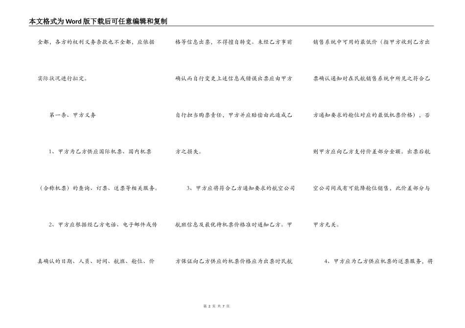 机票第三方合作协议书范本_第2页