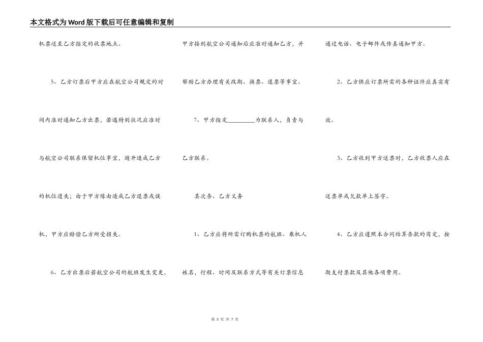机票第三方合作协议书范本_第3页