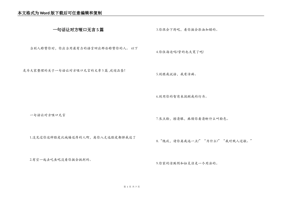 一句话让对方哑口无言5篇_第1页