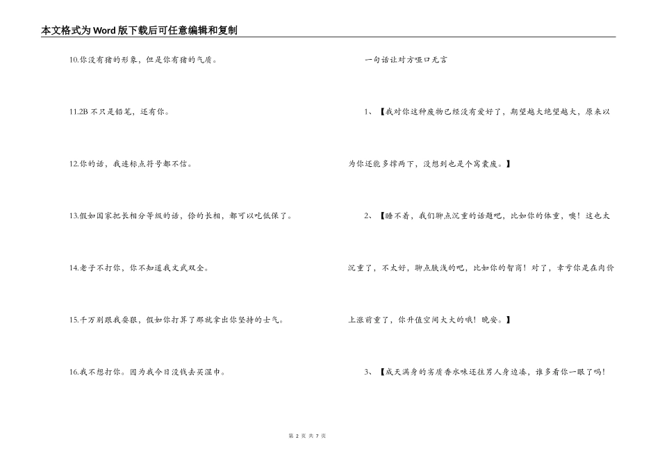 一句话让对方哑口无言5篇_第2页