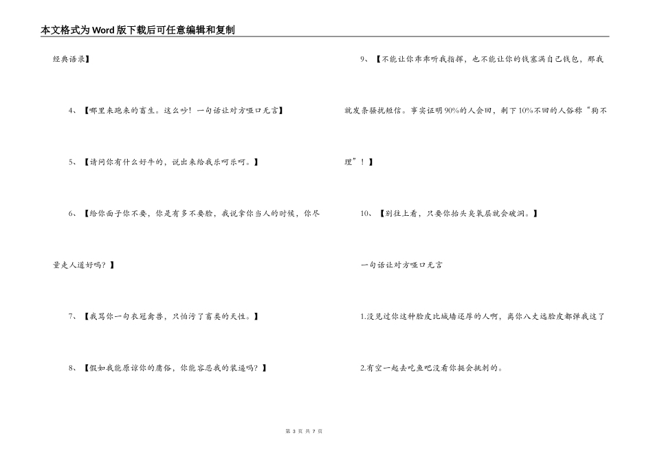 一句话让对方哑口无言5篇_第3页
