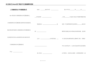 工伤赔偿协议书完整版格式