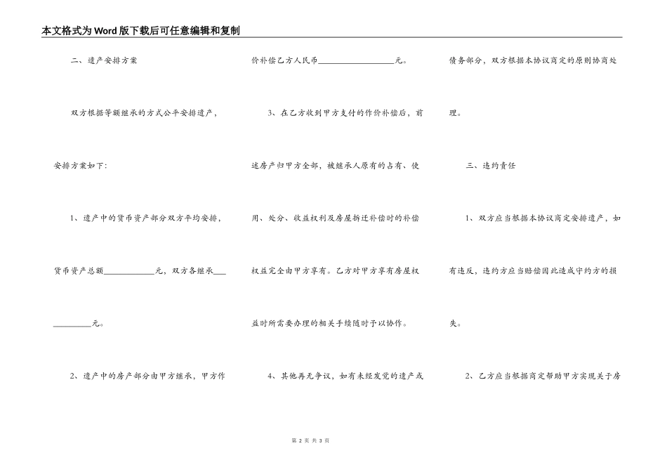 遗产分配协议_第2页