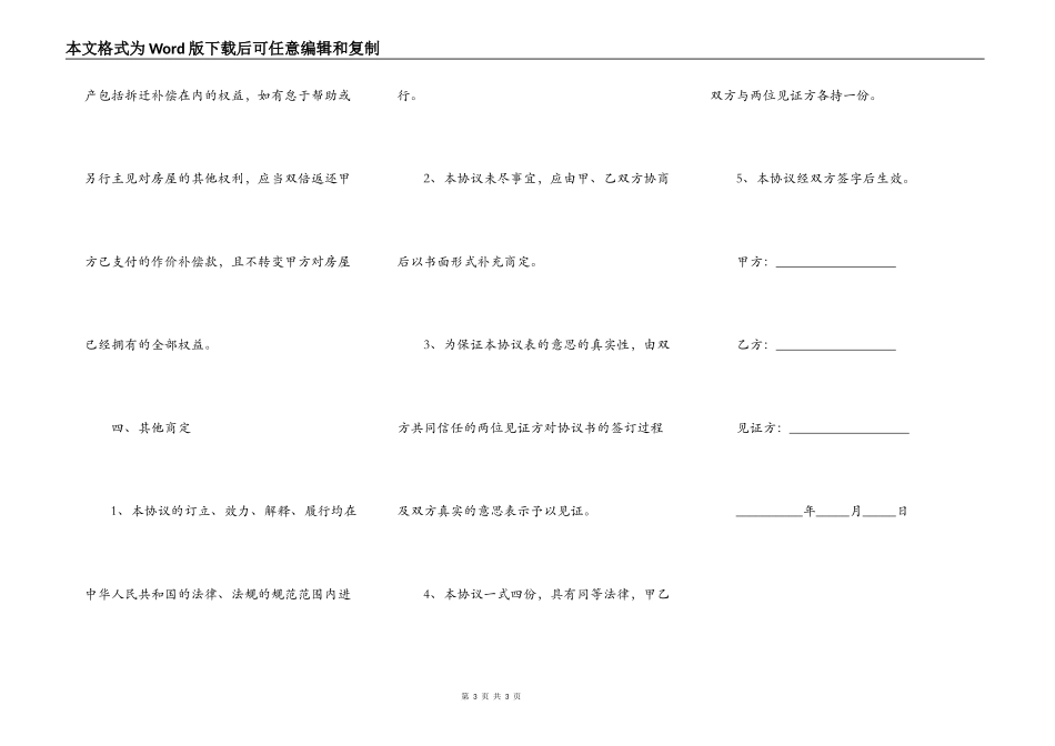 遗产分配协议_第3页