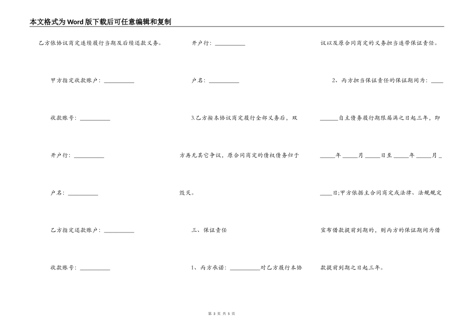 还款协议通用版本范本_第3页