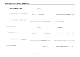 还款协议通用版本范本