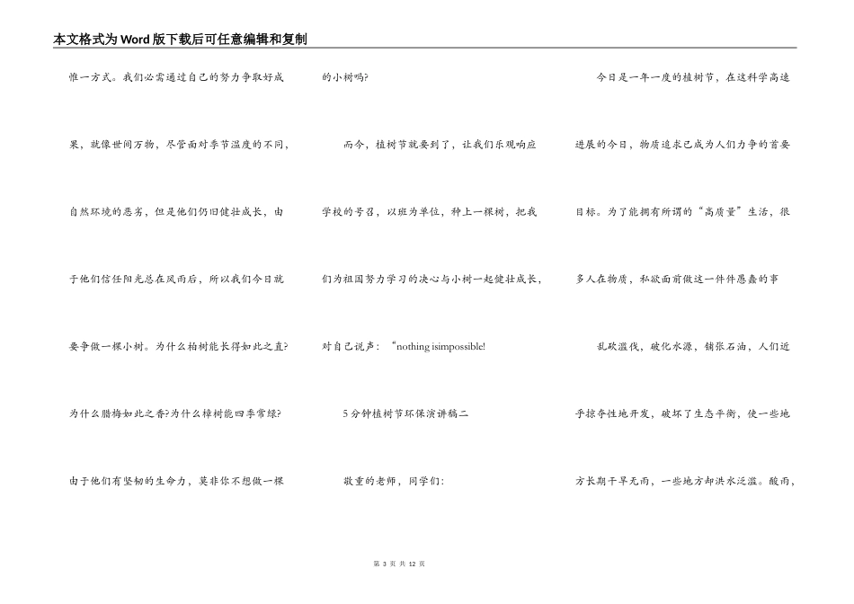 2021年5分钟植树节环保演讲稿五篇_第3页